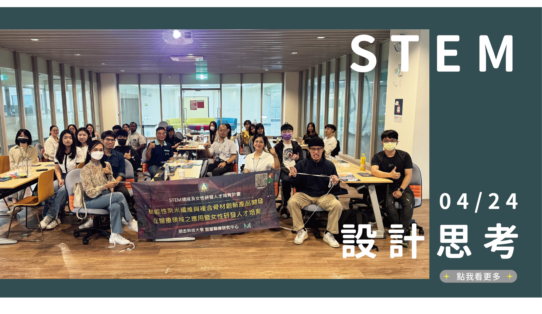 113.04.24 STEM Program: Design Thinking × The Magic of Medical DevicesImage