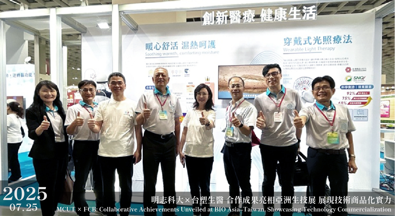 2025.07.25 MCUT × FCB: Collaborative Achievements Unveiled at BIO Asia–Taiwan, Showcasing Technology CommercializationImage
